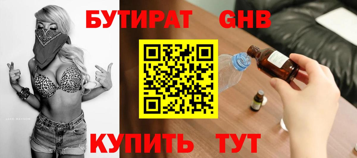БУТИРАТ BDO 33%  Вход с VPN  Обь 