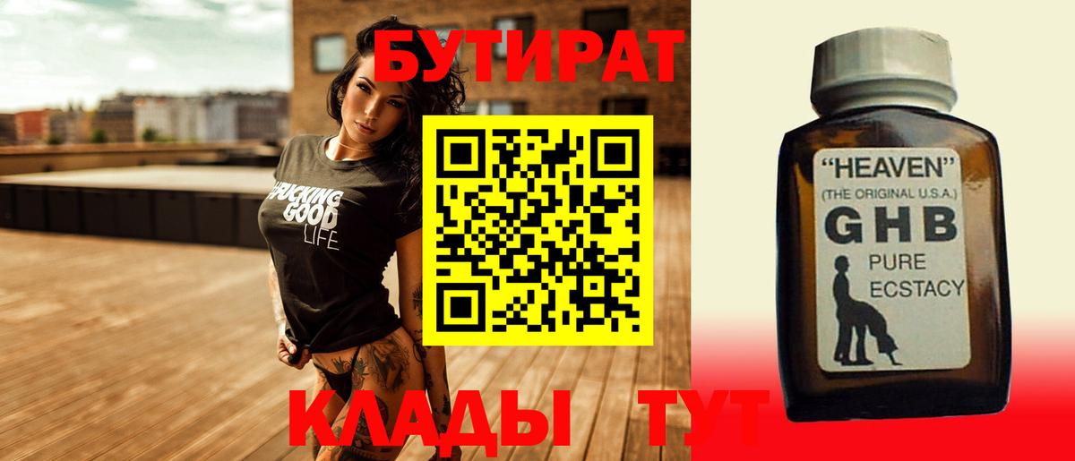 Бутират оксана Обь