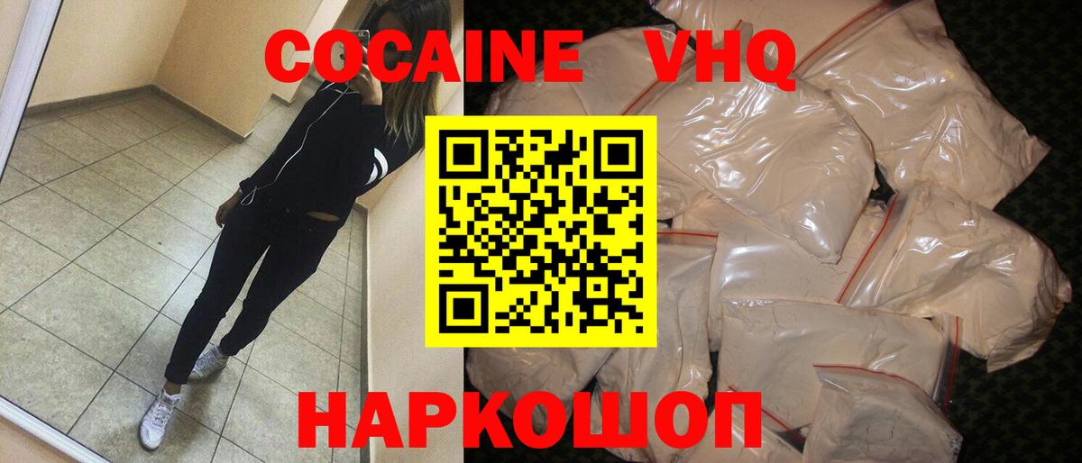 Обь  COCAIN Columbia  Cocaine  Вход с VPN  Кокаин VHQ 