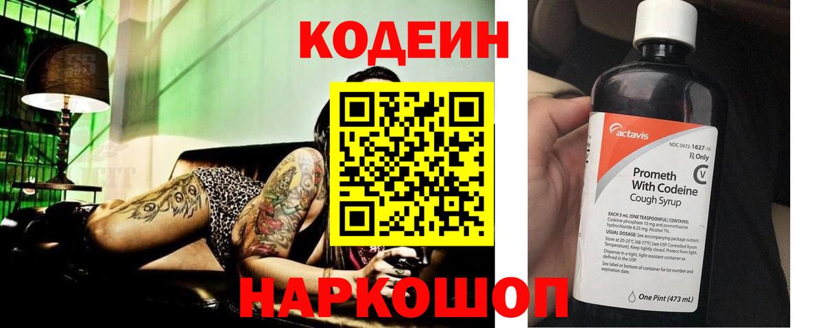 Codein Purple Drank  Вход с VPN  Обь 