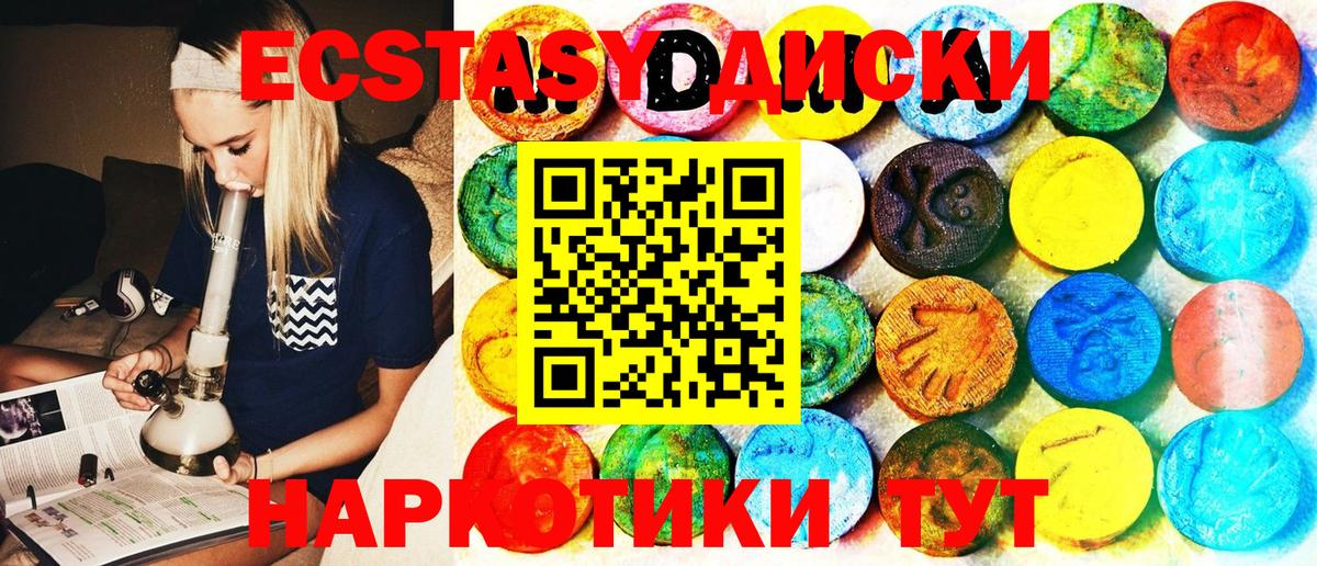Экстази диски Обь