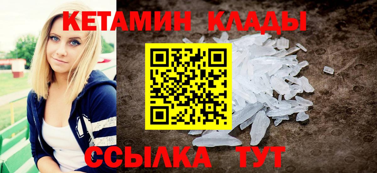 КЕТАМИН ketamine  Вход с VPN  Обь 